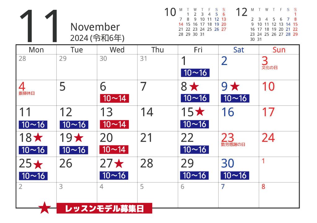 ウェリネイルサロン　営業カレンダー