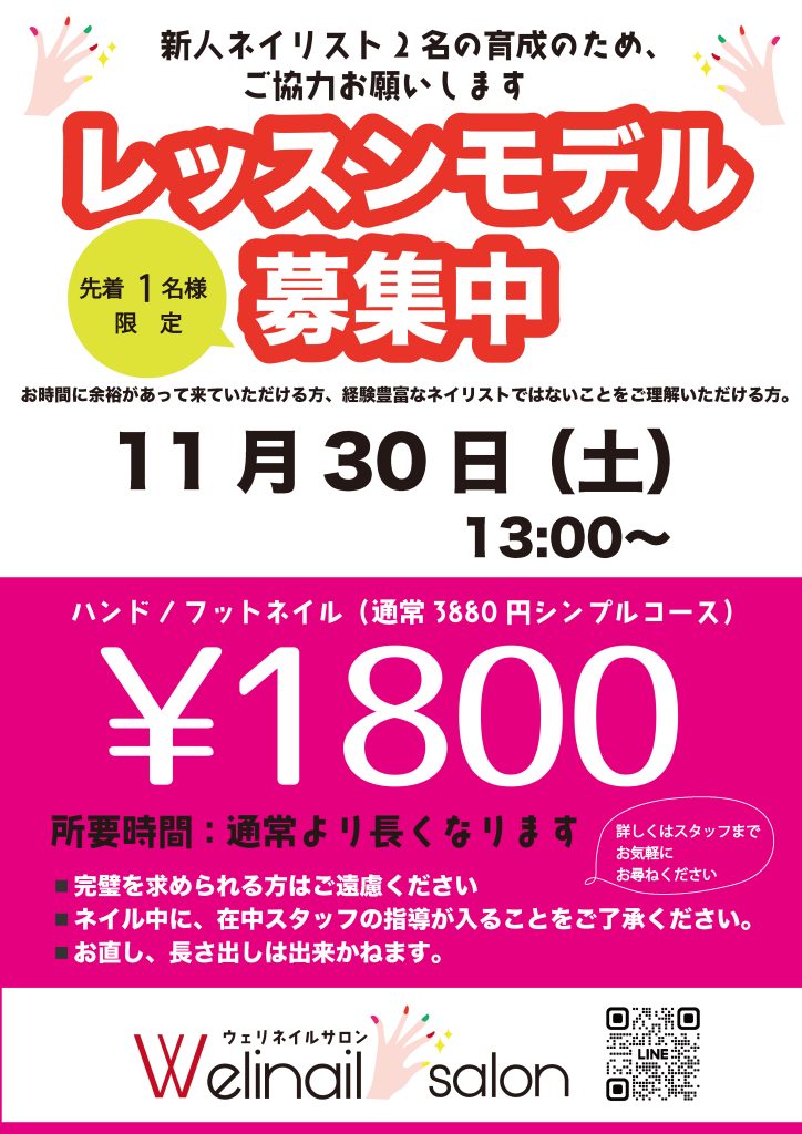 芦屋市　ネイルサロン　レッスンモデル