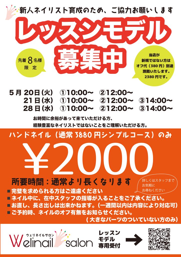 神戸市東灘区　ハンドネイル・フットネイル