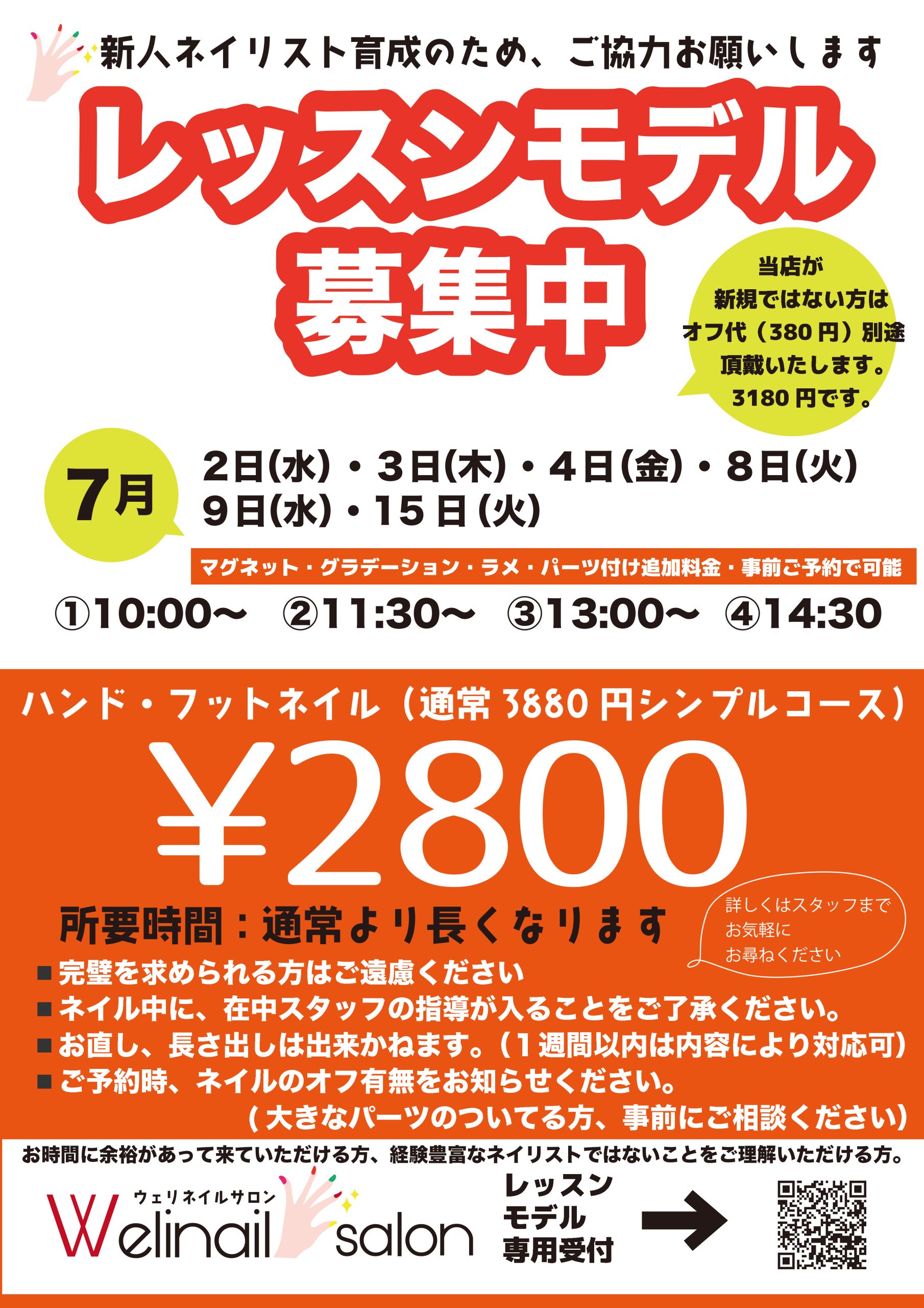 フットネイル 芦屋市