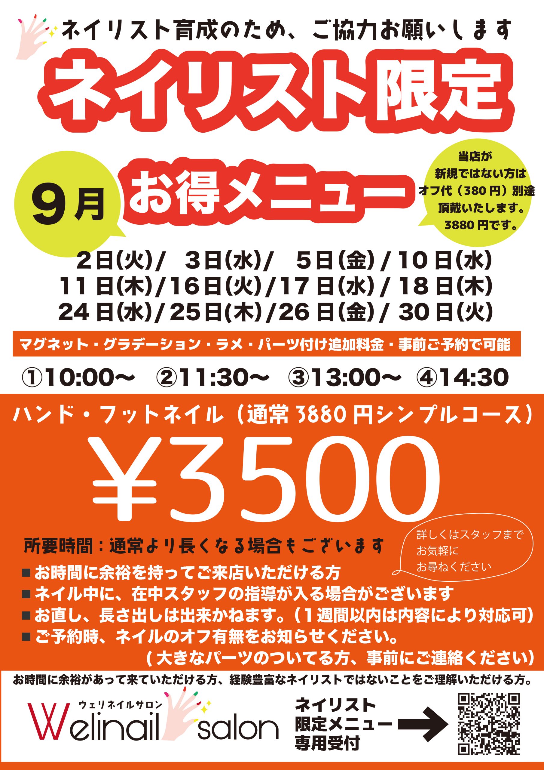 セルバ甲南山手　ネイルサロン