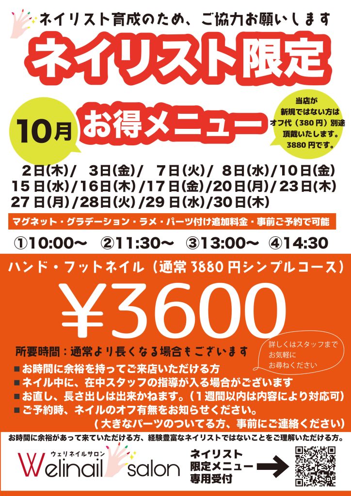 芦屋市　ネイルサロン