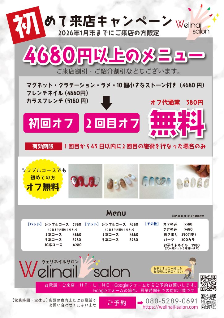 芦屋市　ネイルサロン